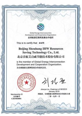 首航節能攜手全球能源互聯網發展合作組織，共拓能源互聯網新篇章