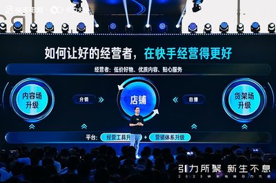 萬億之后，快手電商如何構建增長新引擎？