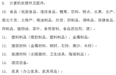 商貿公司經營范圍撰寫指南與常見范圍大全